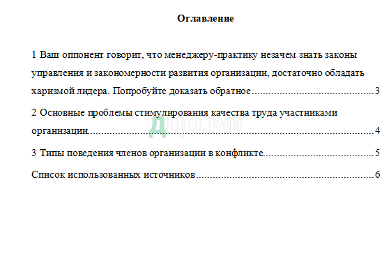 Контрольная работа по теме Основы менеджмента